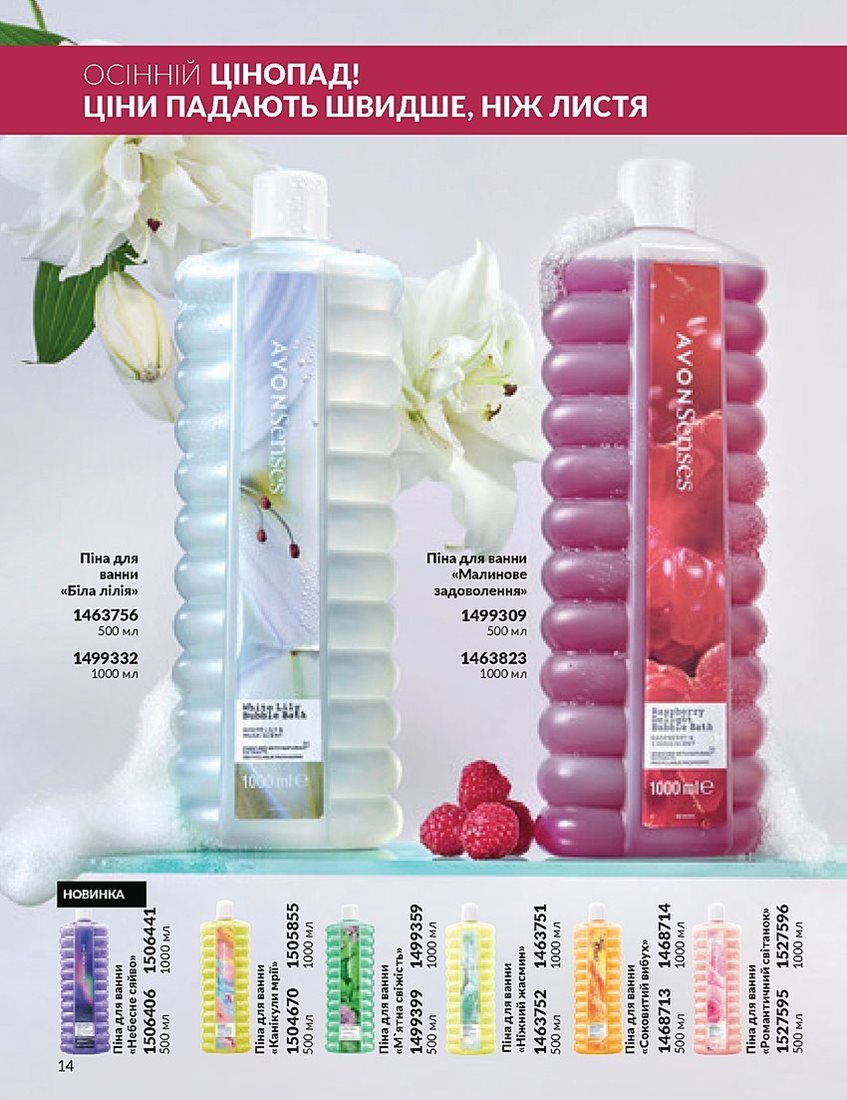 Текущий каталог - AVON Украина