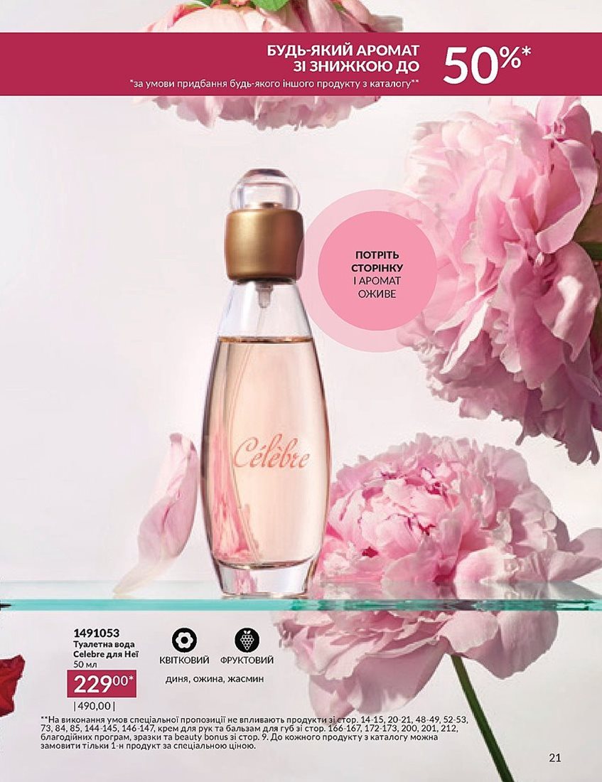 Текущий каталог - AVON Украина