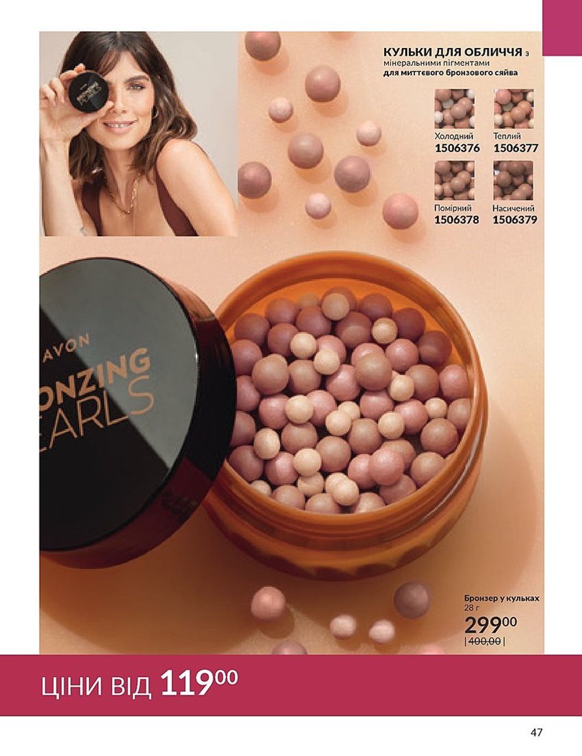 Текущий каталог - AVON Украина