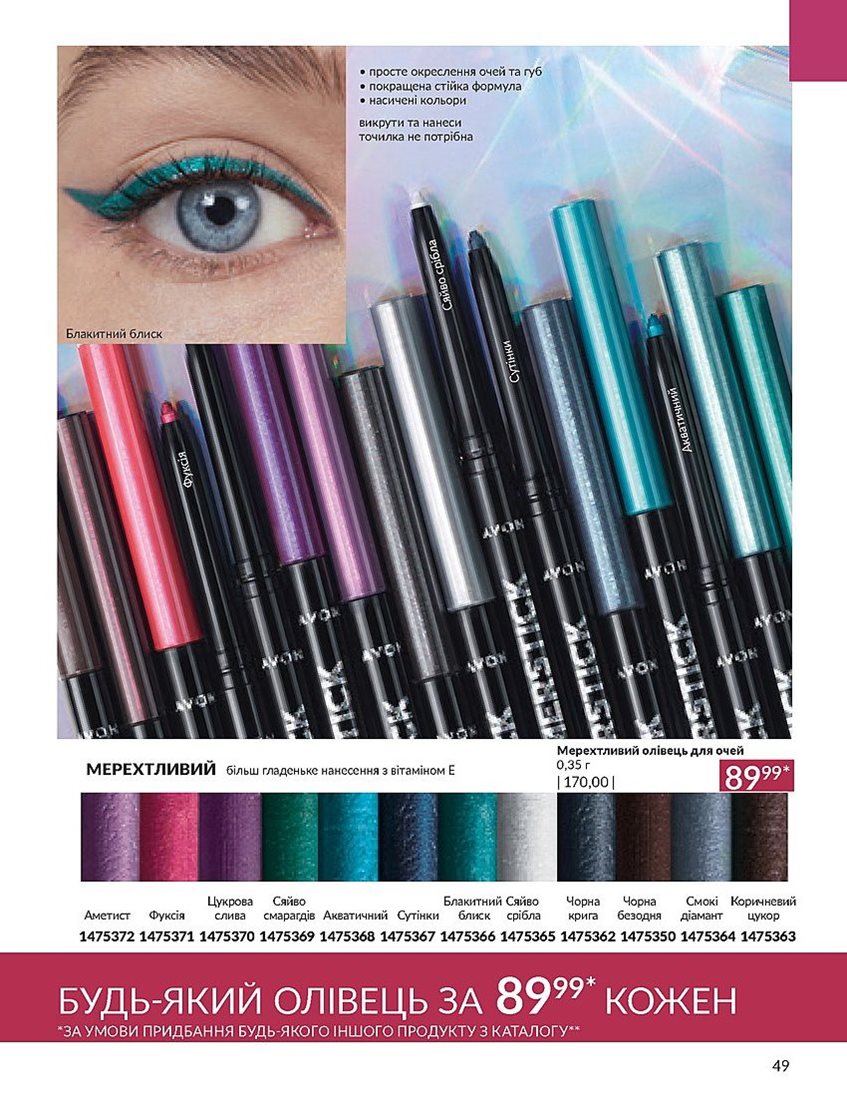 Текущий каталог - AVON Украина