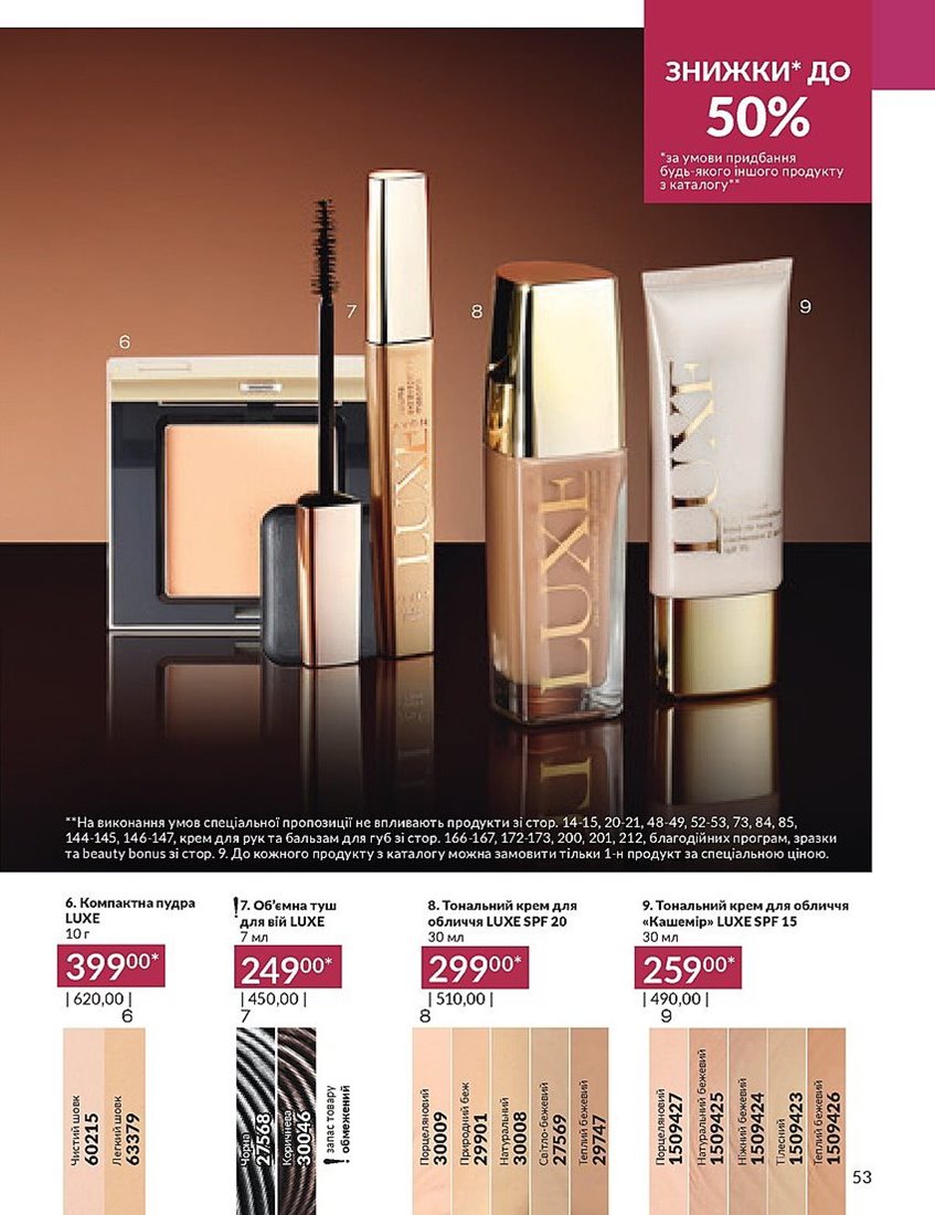 Текущий каталог - AVON Украина