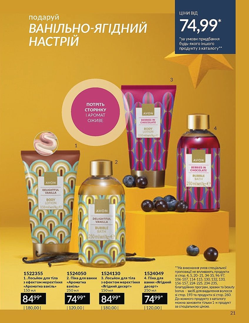 Текущий каталог - AVON Украина