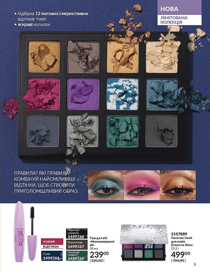Поточний каталог - AVON Україна