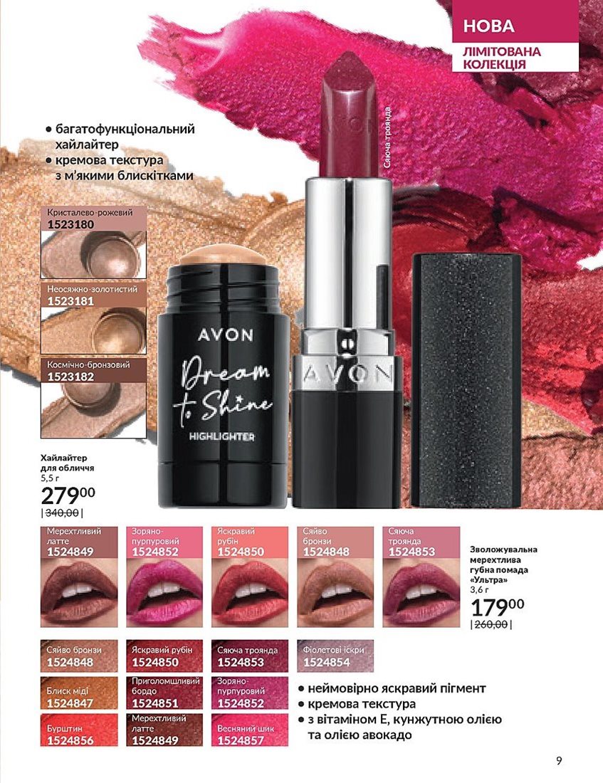 Текущий каталог - AVON Украина
