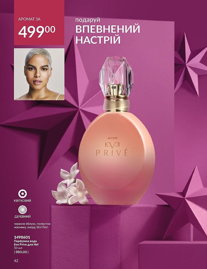 Поточний каталог - AVON Україна