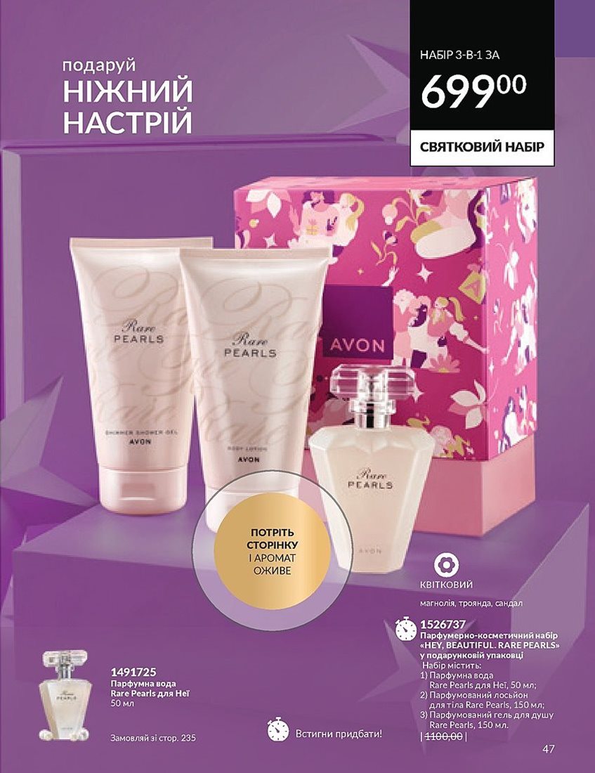 Поточний каталог - AVON Україна