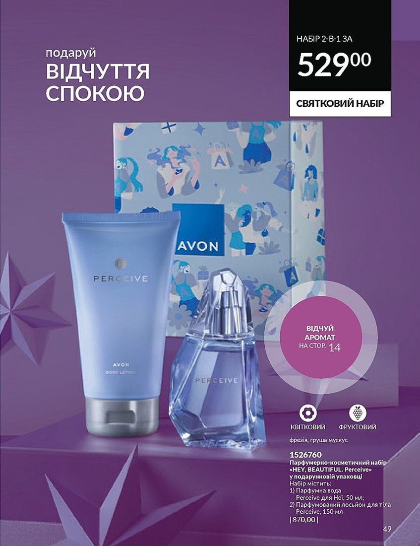 Поточний каталог - AVON Україна