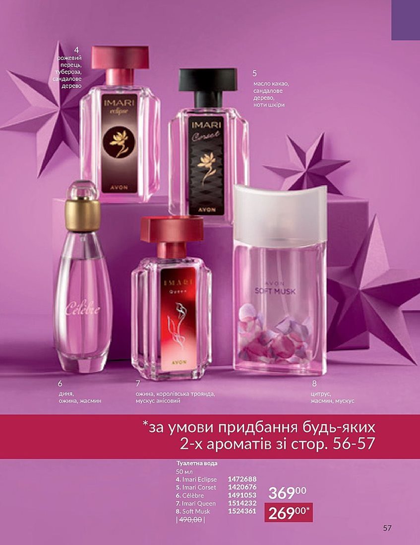 Поточний каталог - AVON Україна