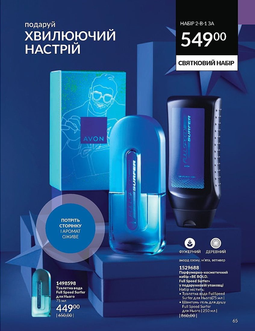 Поточний каталог - AVON Україна