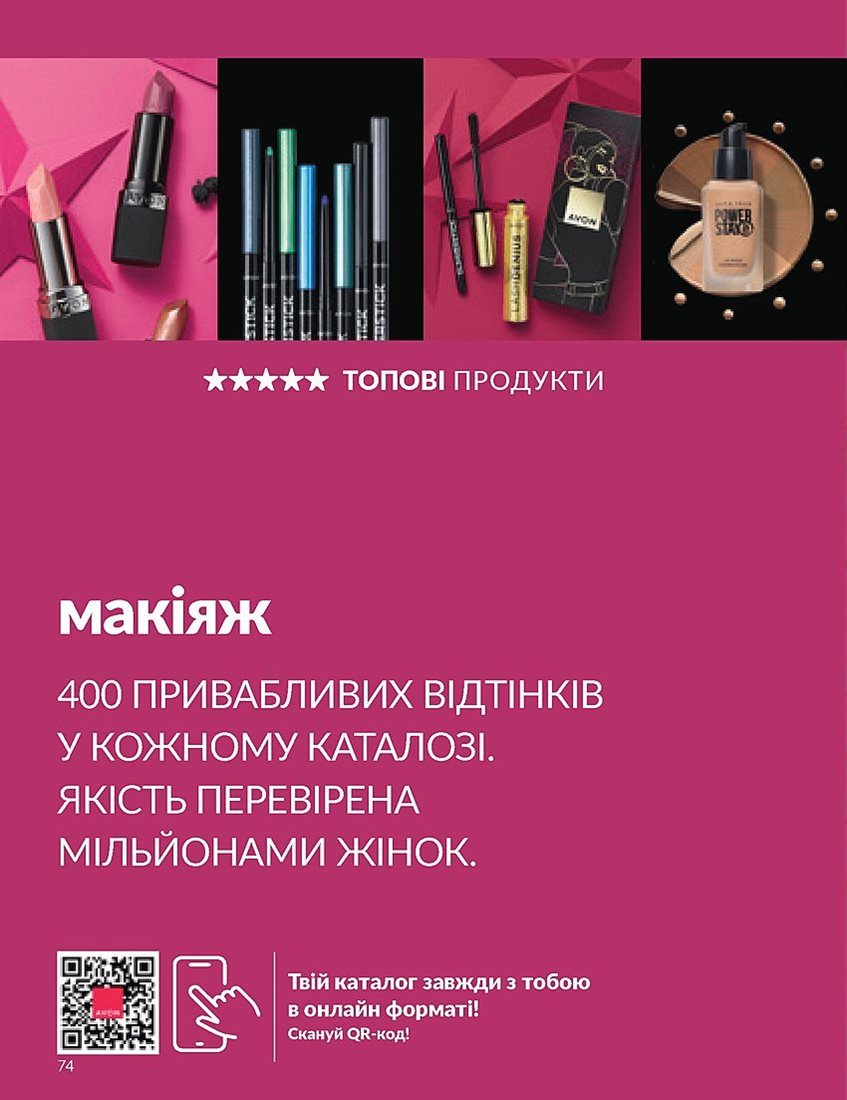 Поточний каталог - AVON Україна