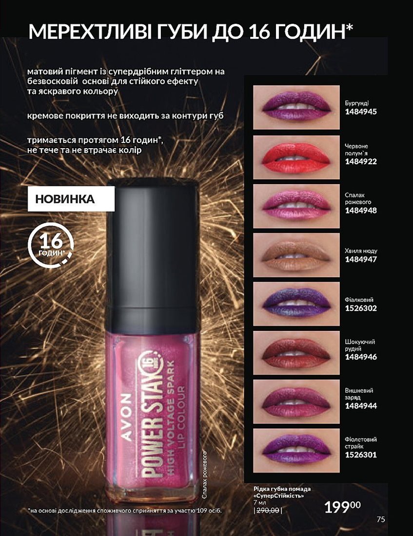 Поточний каталог - AVON Україна