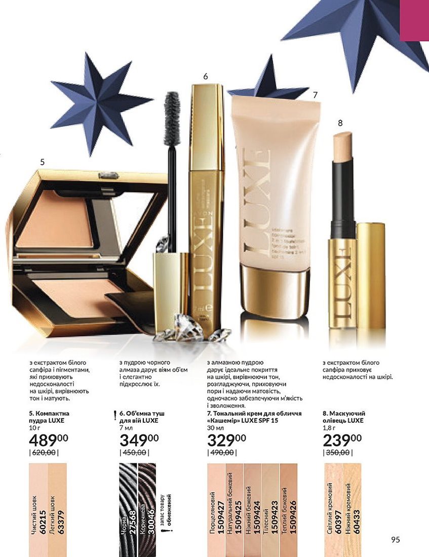 Поточний каталог - AVON Україна