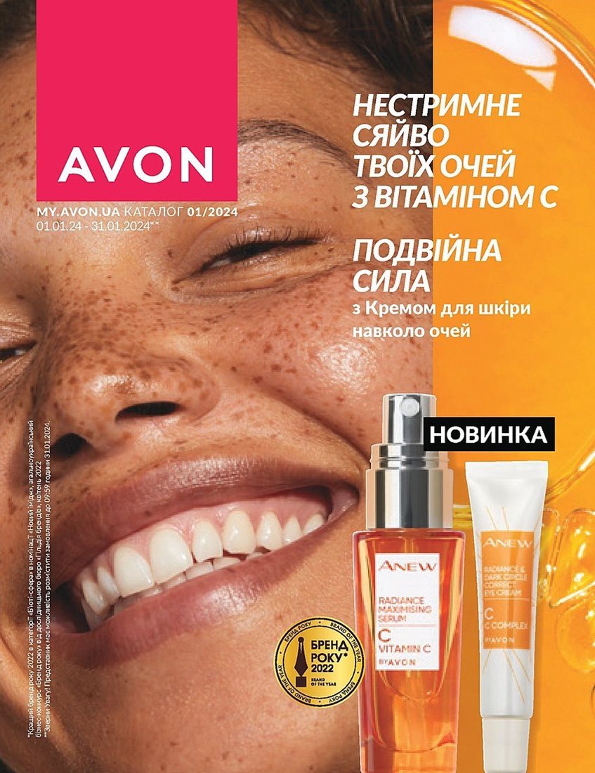 Текущий каталог - AVON Украина