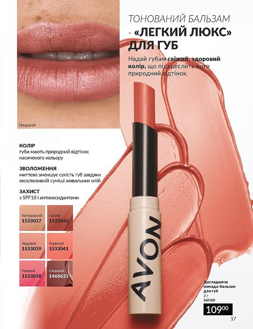Текущий каталог - AVON Украина