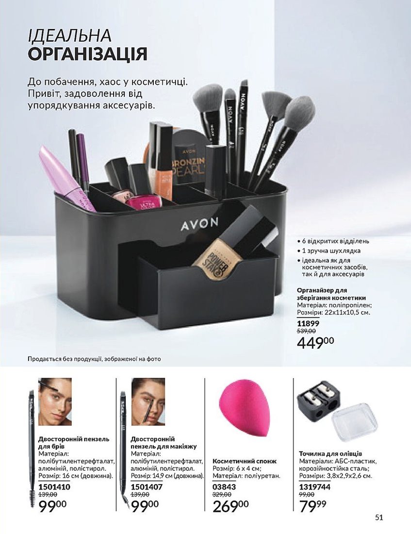 Текущий каталог - AVON Украина