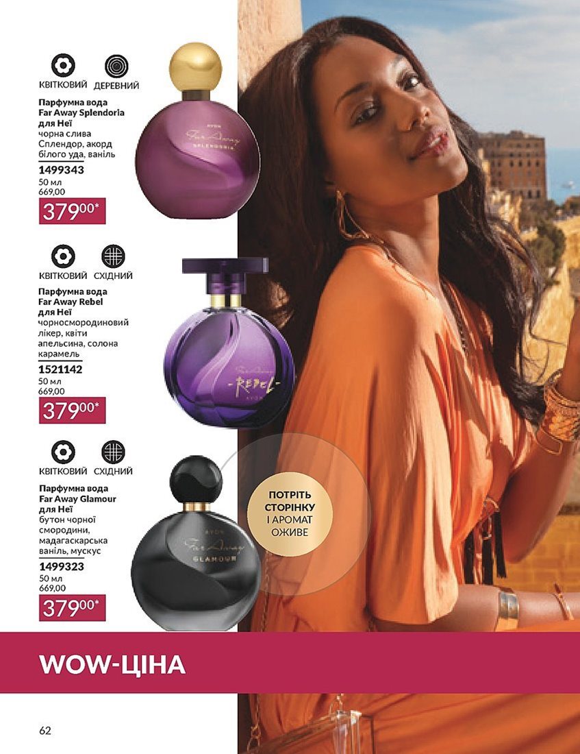 Текущий каталог - AVON Украина