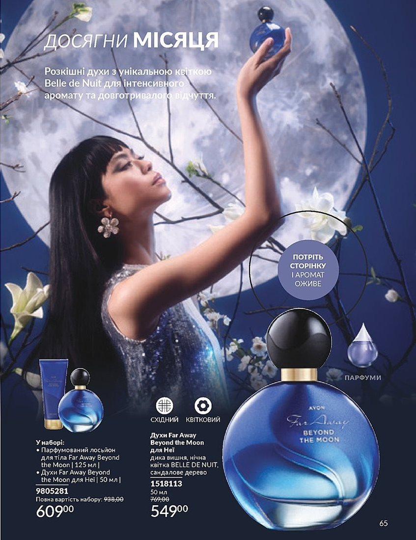 Текущий каталог - AVON Украина
