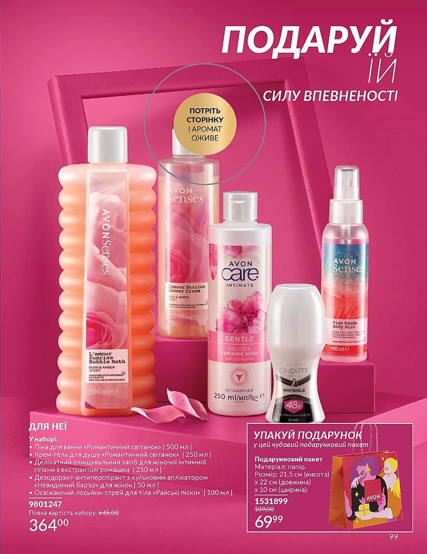 Текущий каталог - AVON Украина