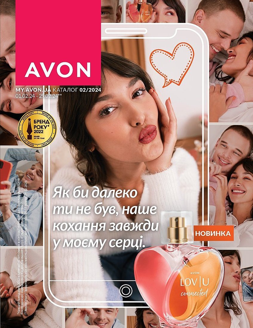 Текущий каталог - AVON Украина