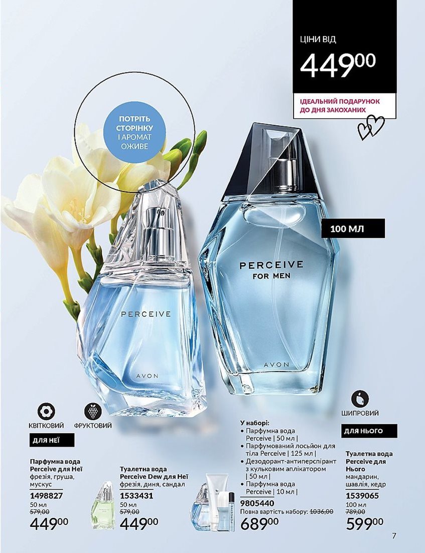 Текущий каталог AVON Украина