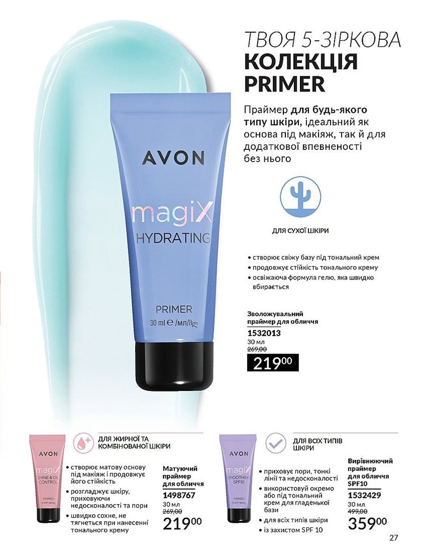 Текущий каталог - AVON Украина