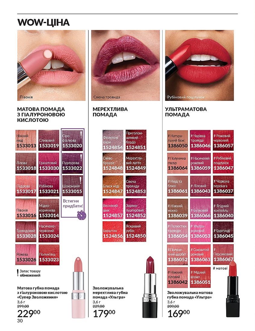 Текущий каталог - AVON Украина