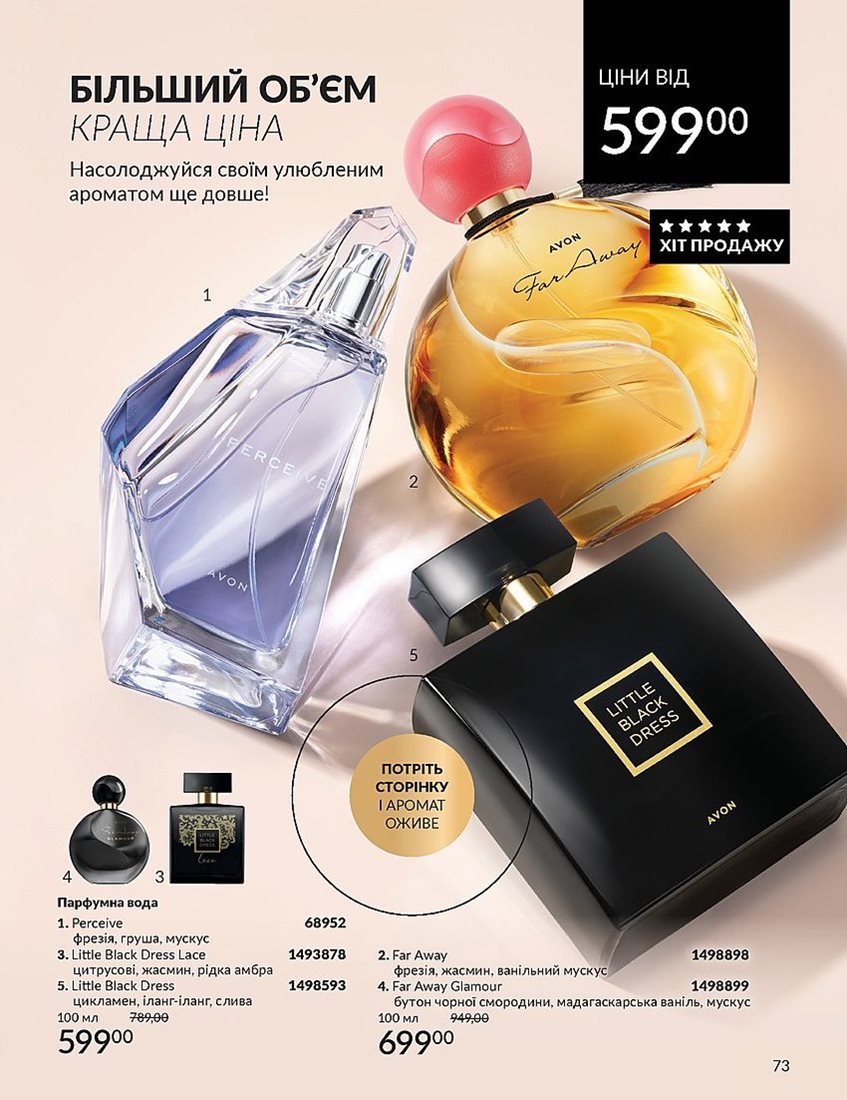 Текущий каталог - AVON Украина