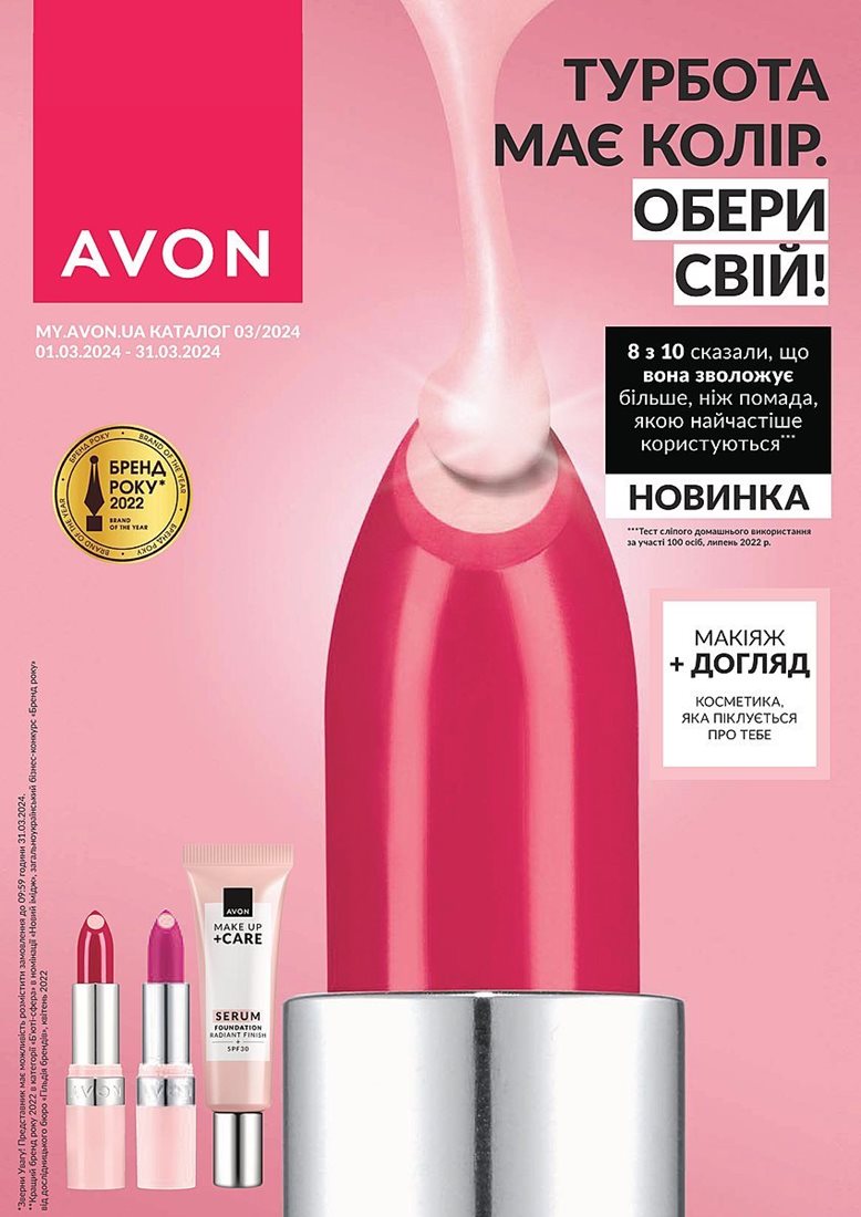 Каталог Эйвон | Компания «AVON» - цены от 90 ₽ в Воронеже на kosmetologiya-volgograd.ru