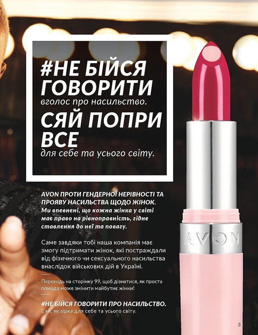 Текущий каталог - AVON Украина