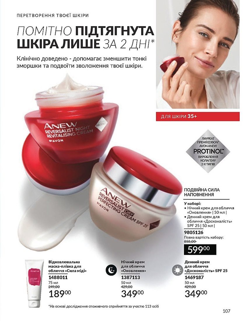 Текущий каталог - AVON Украина