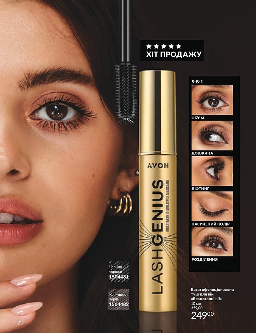 Текущий каталог - AVON Украина