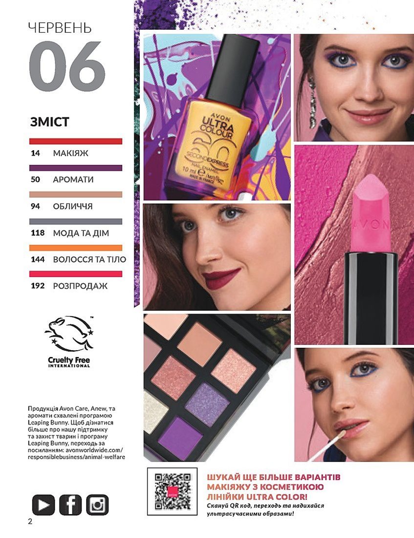Текущий каталог - AVON Украина