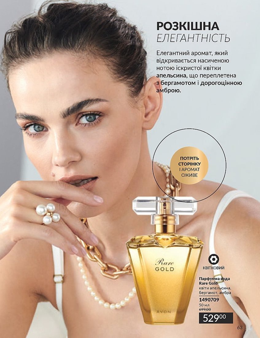 Текущий каталог - AVON Украина