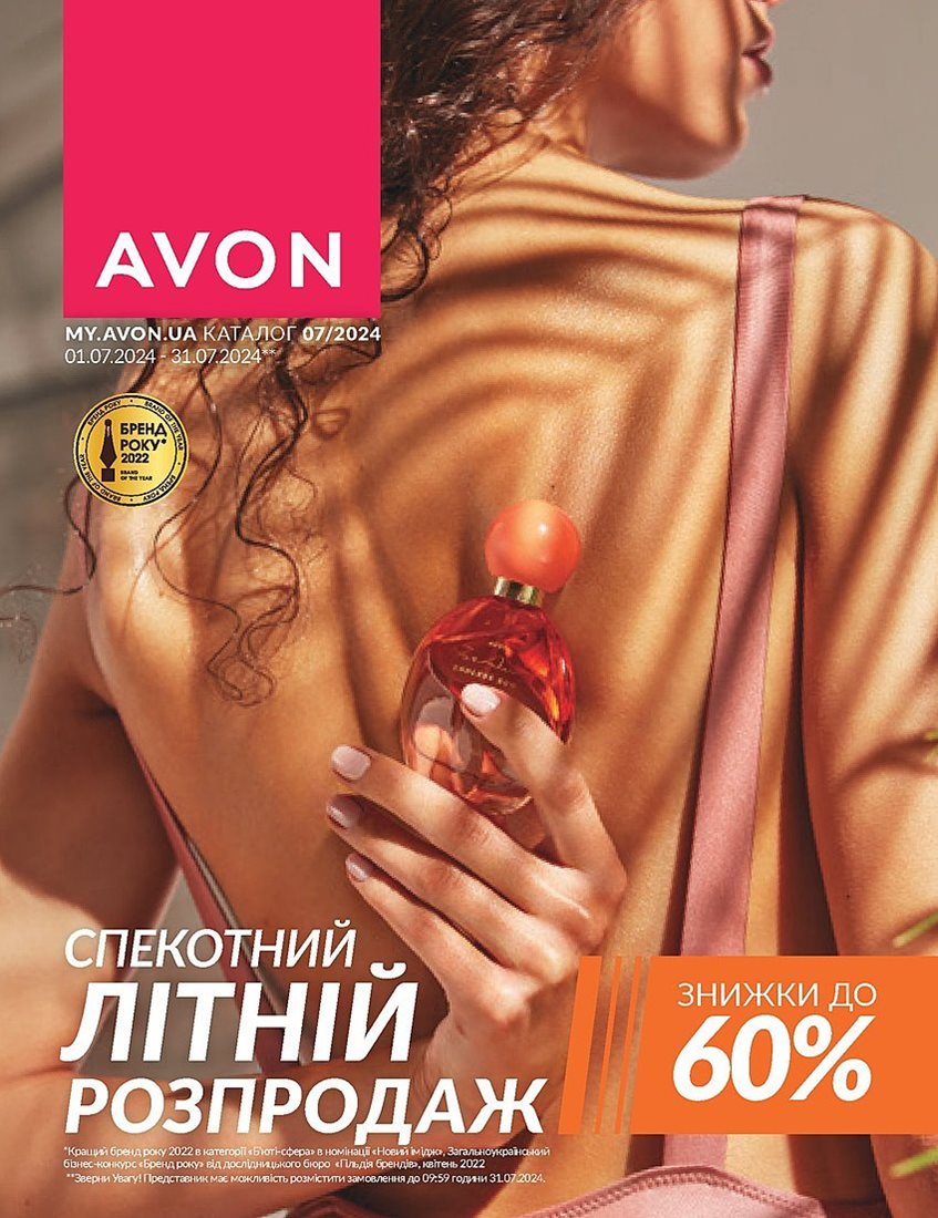 Текущий каталог - AVON Украина