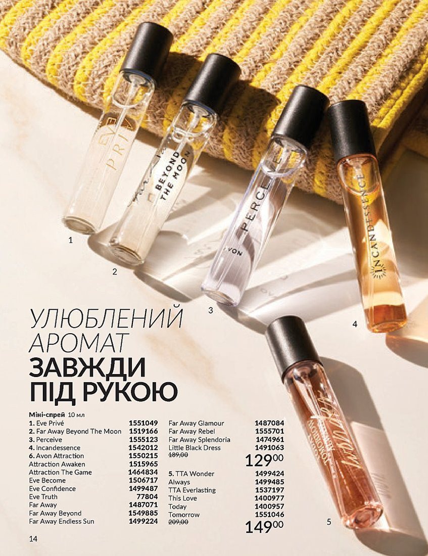 Текущий каталог - AVON Украина