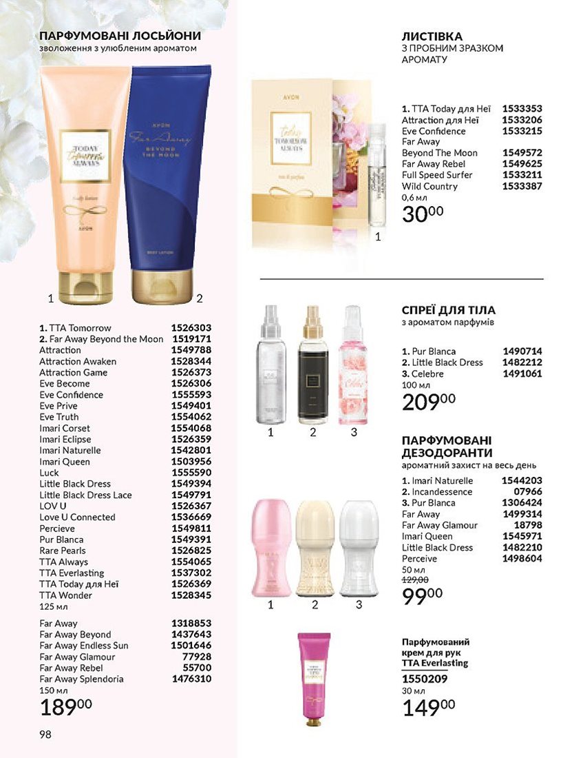 Текущий каталог - AVON Украина