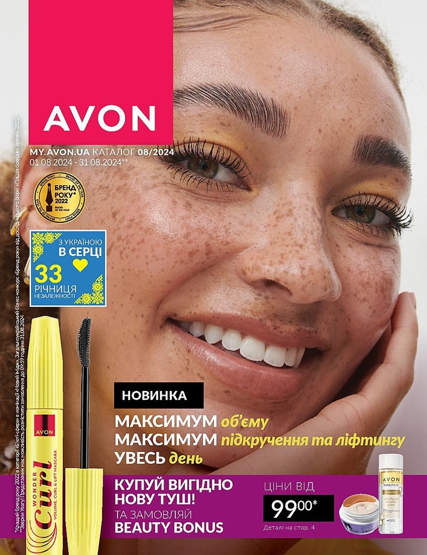 Текущий каталог - AVON Украина