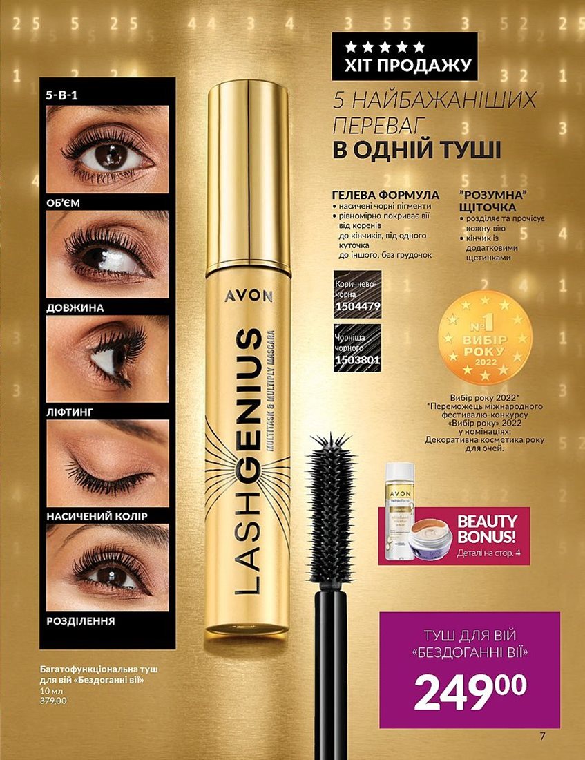 Текущий каталог - AVON Украина