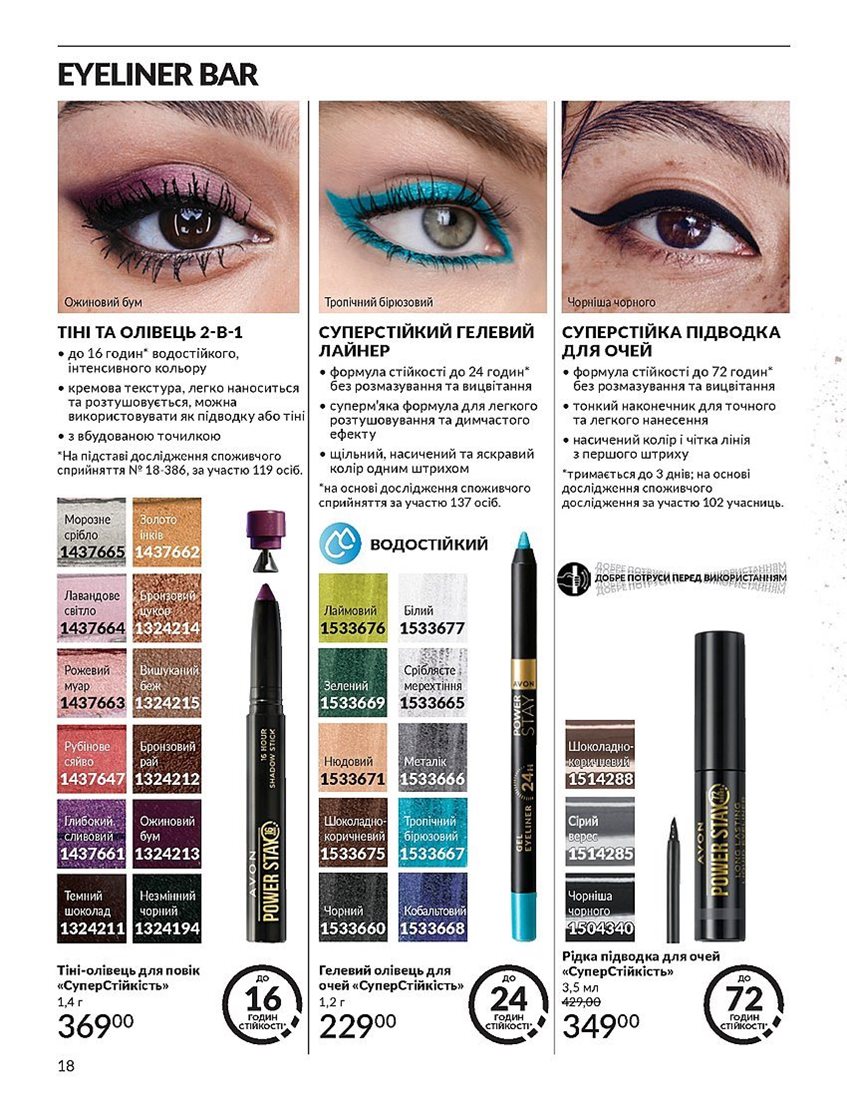 Текущий каталог - AVON Украина