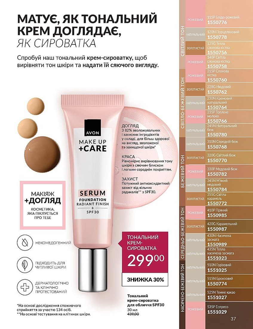 Текущий каталог - AVON Украина