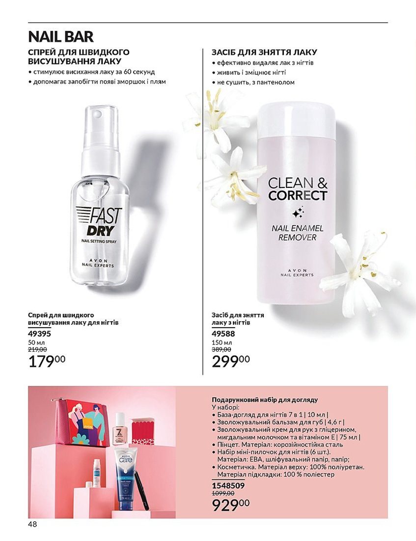 Текущий каталог - AVON Украина