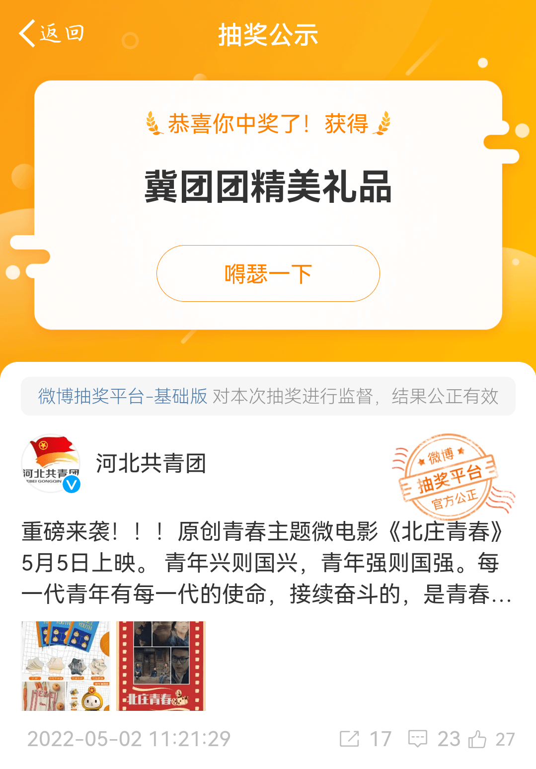 Screenshot_20220506_100817_com.sina.weibo