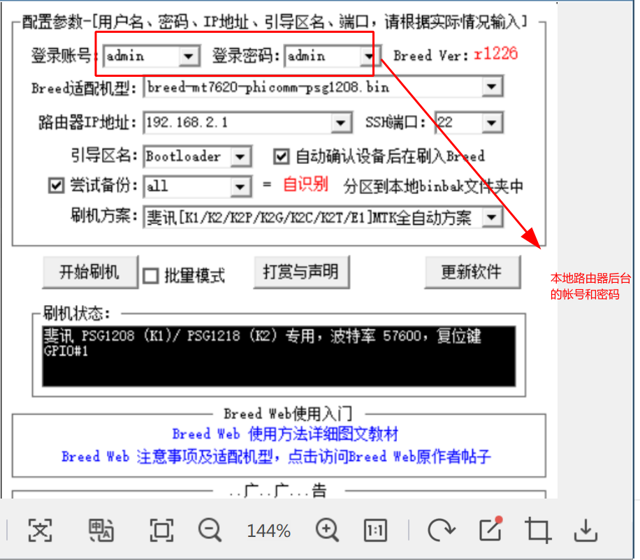 斐讯k2刷第三方固件 曹阿宇 个人博客