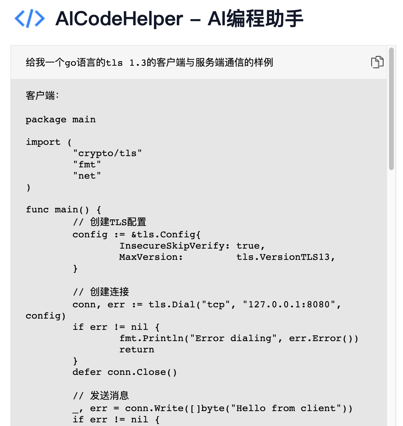 Sample client-server communication for tls 1.3 in go