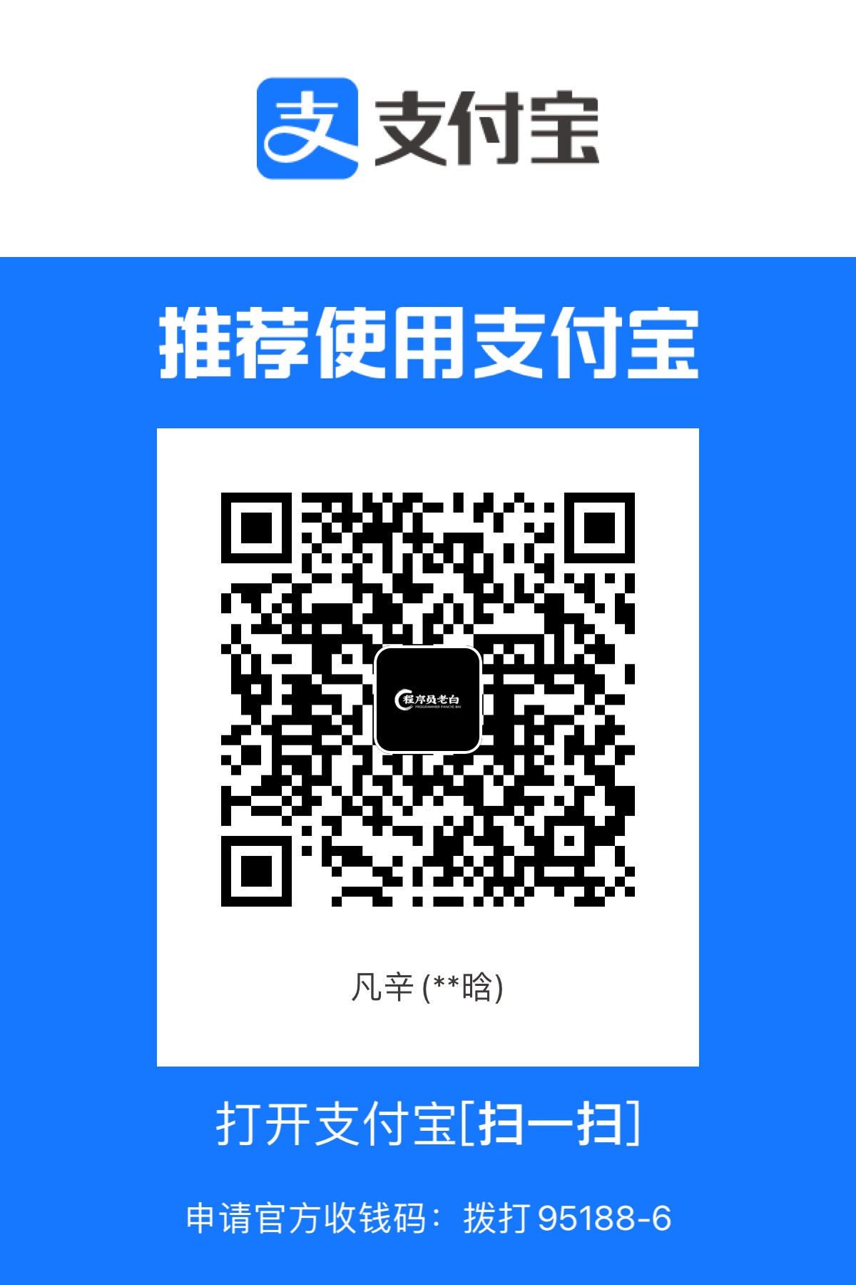 支付宝打赏二维码