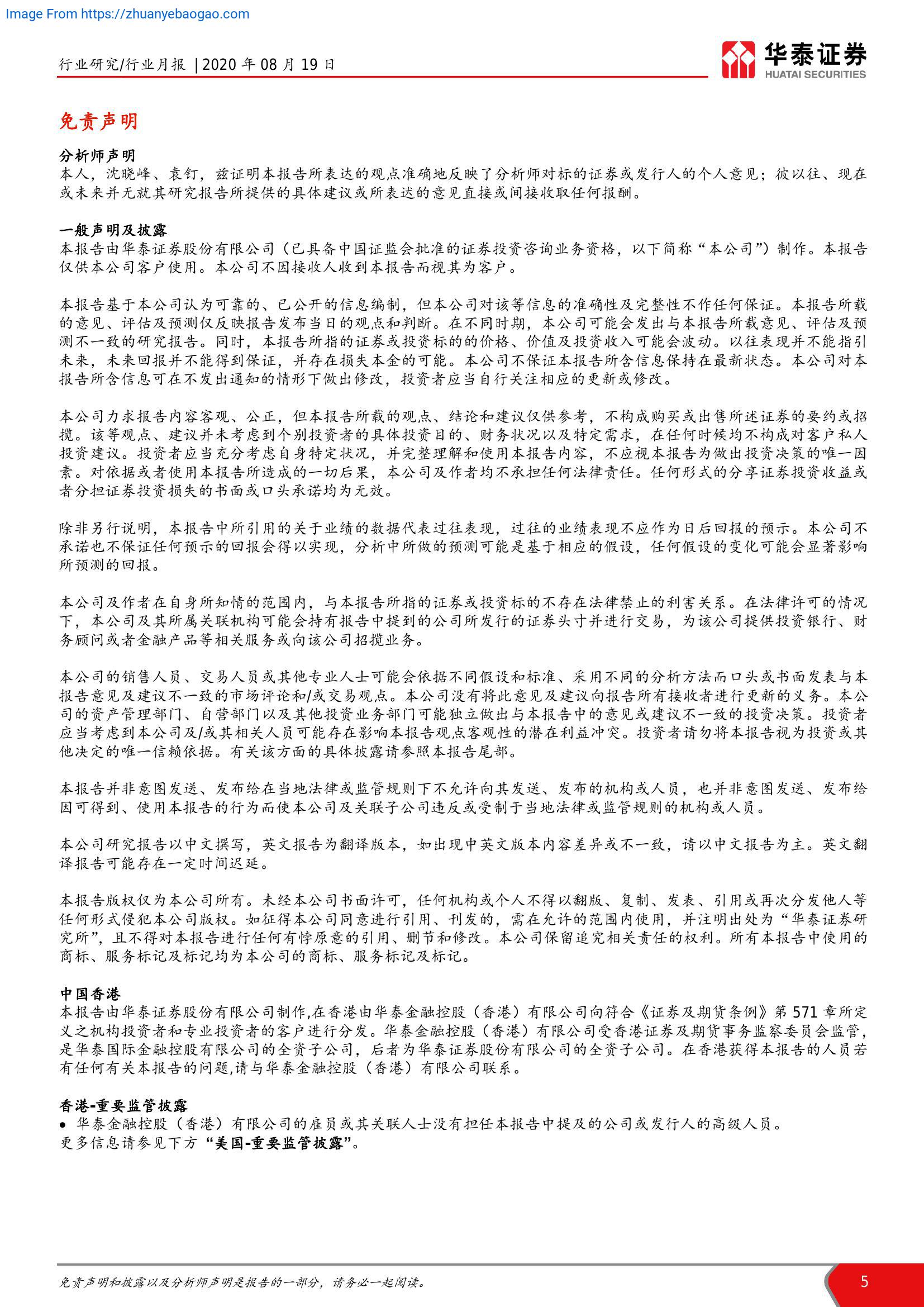 华泰证券 快递月度数据跟踪 关注中报后行情 Pdf Zhuanyebaogao