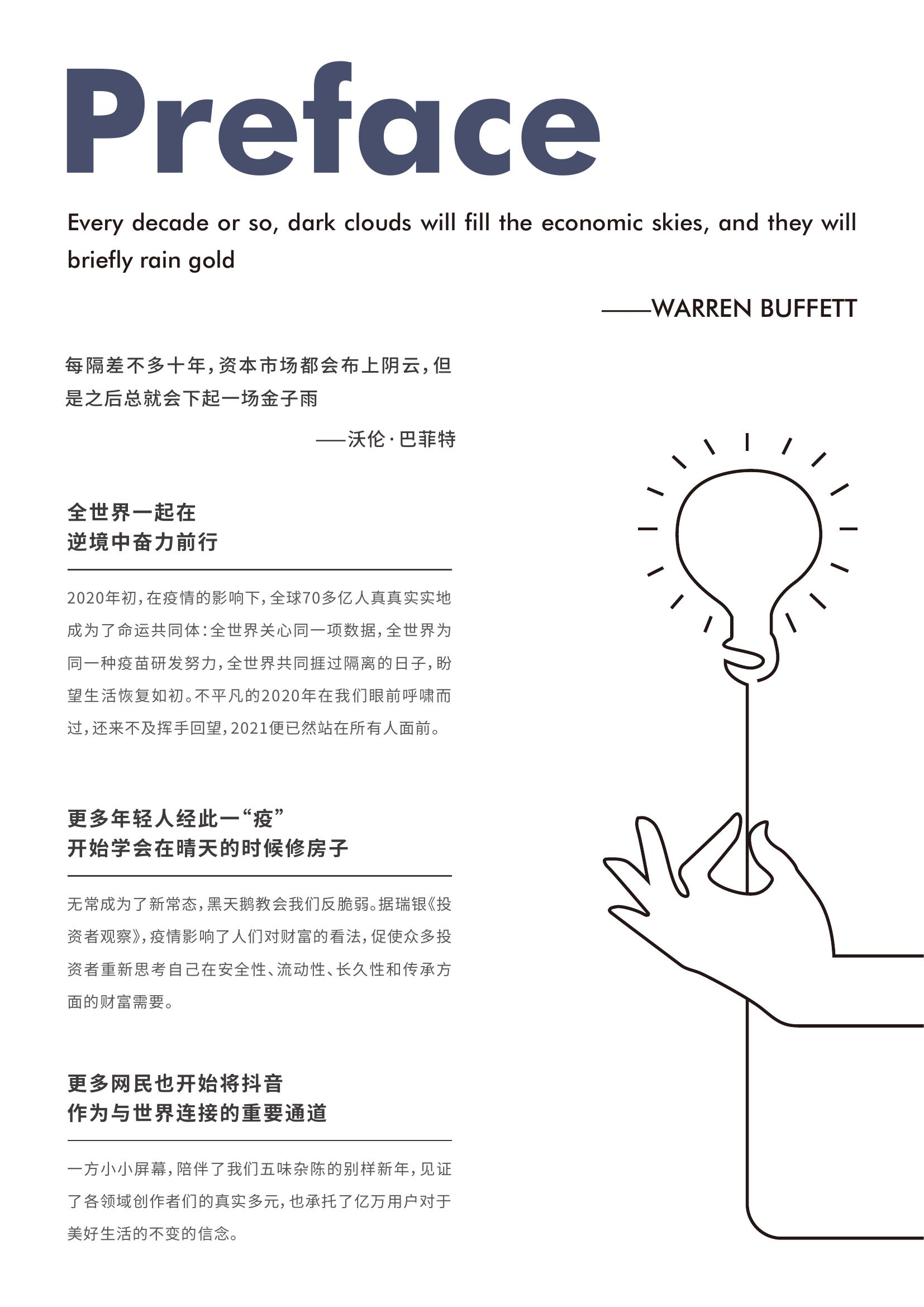 Unknown 抖音财经内容生态报告 巨量算数 2101 Pdf Pdf Zhuanyebaogao