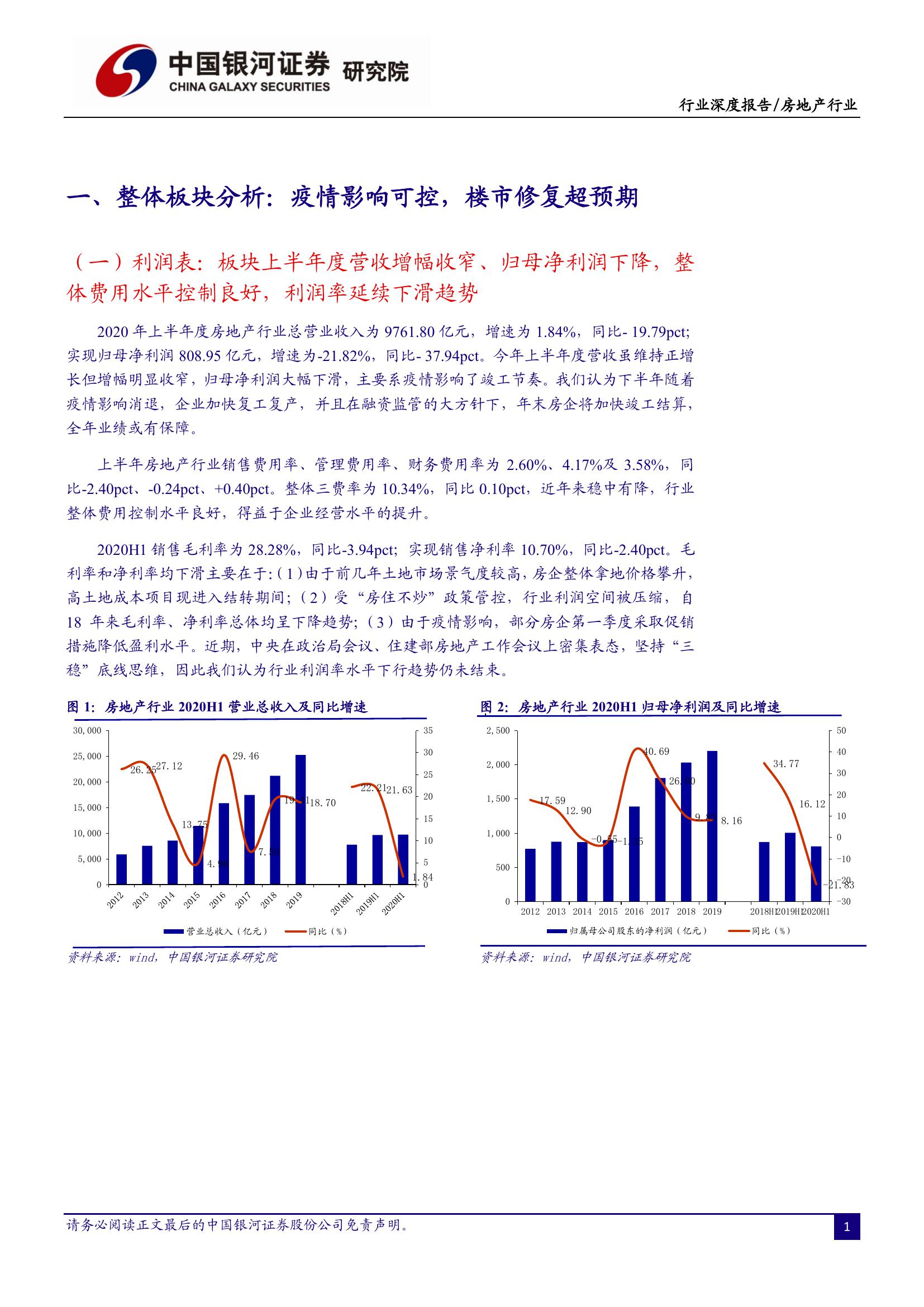 中国银河 房地产行业年中报业绩综述 沉云见日金鳞开 百舸争流正当时 Pdf Zhuanyebaogao 中国银河 房地产行业年中报业绩综述 沉云见日金鳞开 百舸争流正当时 Pdf Zhuanyebaogao