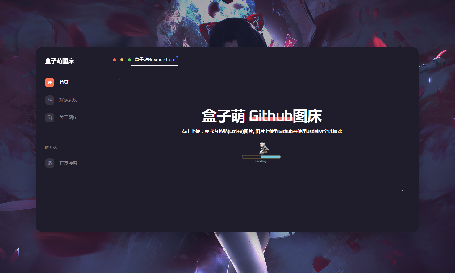 周末公司打酱油等待下班，秀下我的私人图床UI-专收爆米花-谷姐靓号网