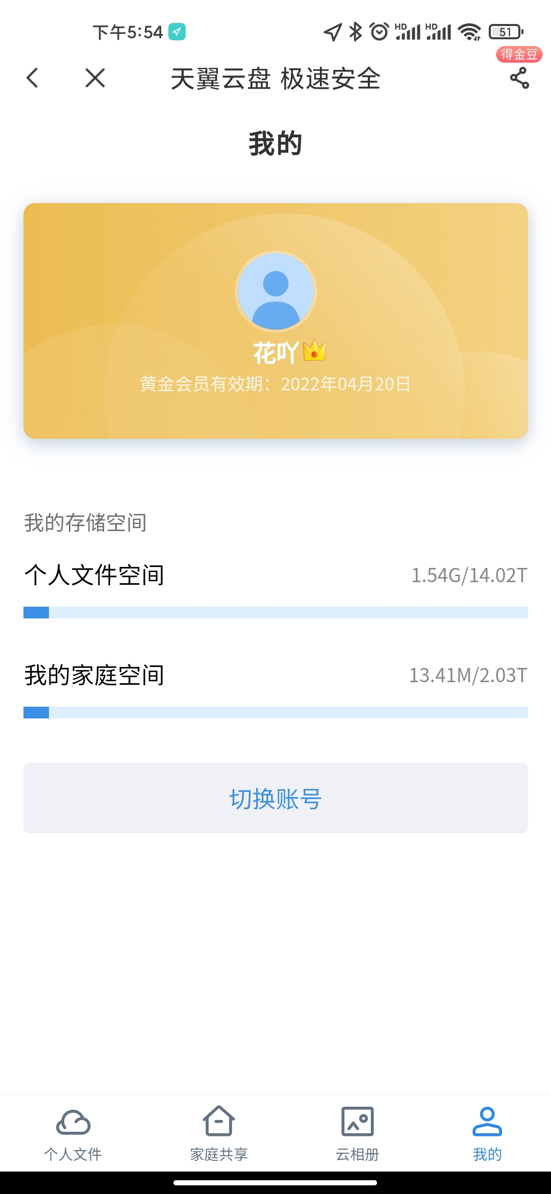 200收个天翼云盘10t-醉里耍大刀-谷姐靓号网